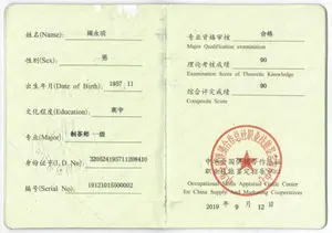 碧螺春国家一级制茶师证书 — 中华全国供销合作总社