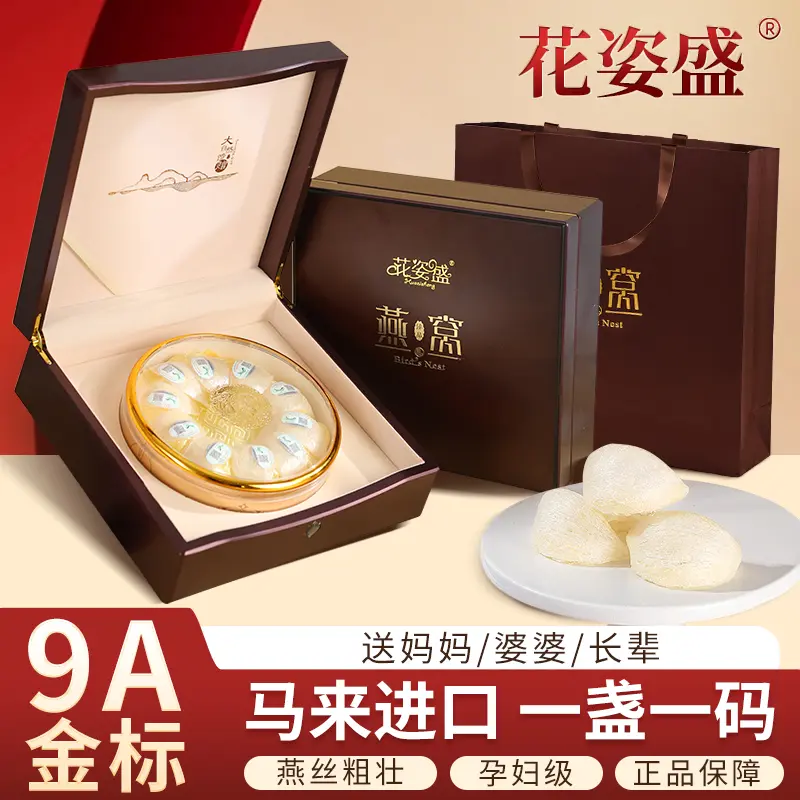 马来西亚溯源燕窝 — 马来西亚·砂拉越产地直供 | 花姿盛高端滋补