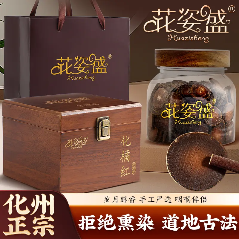 化州化橘红 — 广东·化州丽岗镇产地直供 | 花姿盛高端滋补