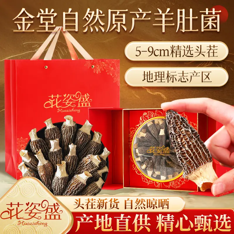 金堂羊肚菌 — 四川·金堂县产地直供 | 花姿盛高端滋补